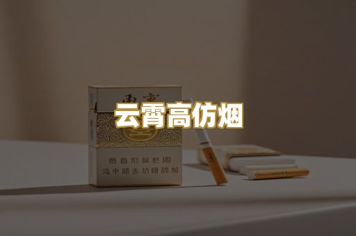 广西越代烟